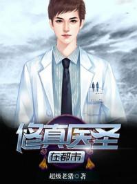 修真医圣在都市赵一凡最新