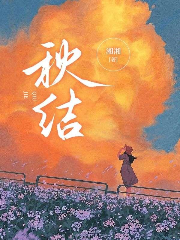 秋结尾的千古佳句