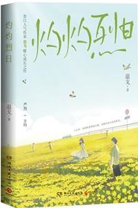 灼灼烈日txt在线阅读