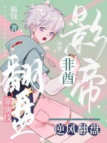 非酋靠假死爆红(快穿)