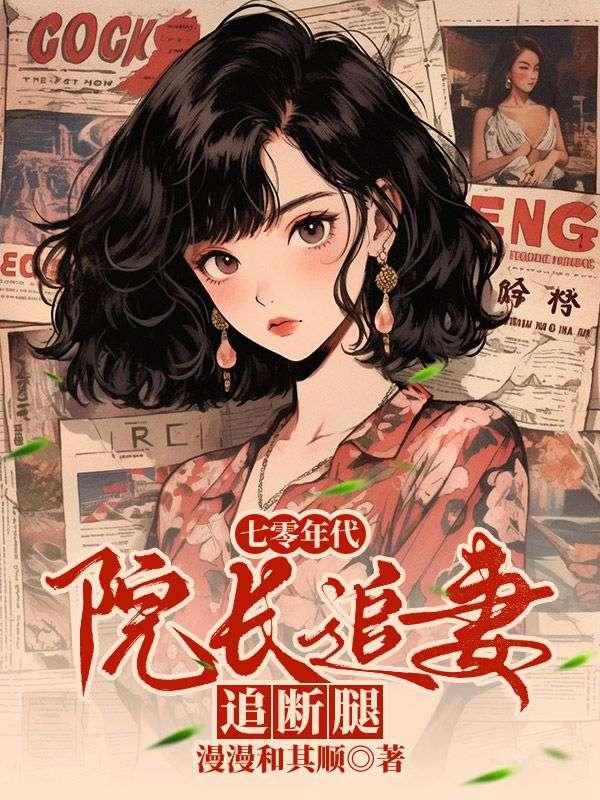 七零年代女厂长全文免费阅读