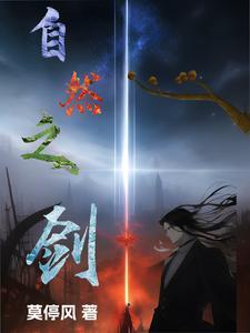 自然之剑的图片