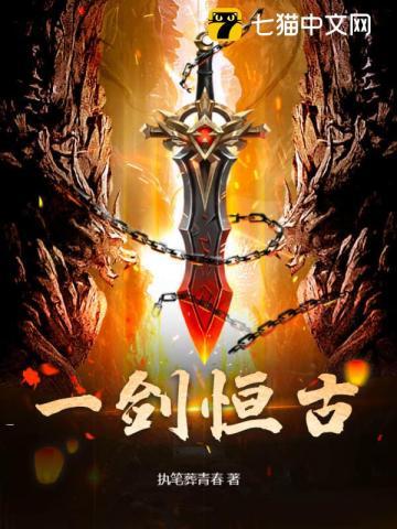 一剑永恒笔趣阁