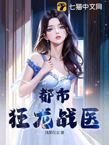 都市狂龙战婿笔趣阁