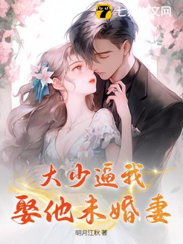 大少就擒有妻徒刑全文免费阅读