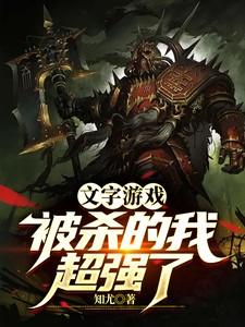文字游戏变态