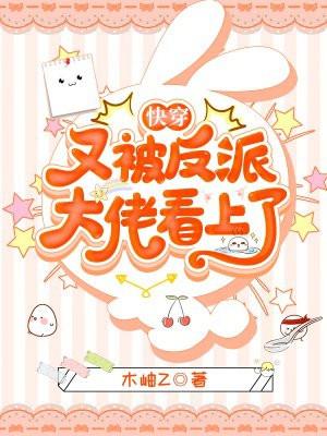 快穿反派又被反派大佬强撩了