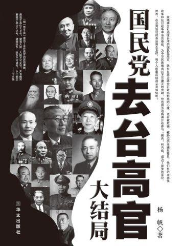 国民党去台湾的高级将领