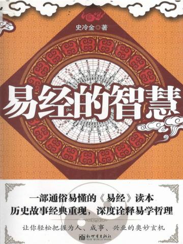 易经的智慧震卦上