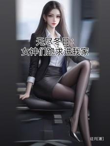 无尽冬日贴吧