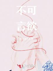 不可言语是什么意思