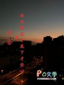 老婆