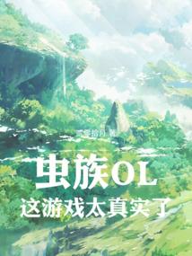 虫族 r