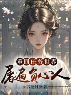 重回任务世界总攻NP