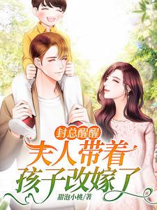 封总和他的妻子结婚四年