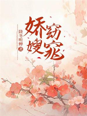 窈窕长嫂