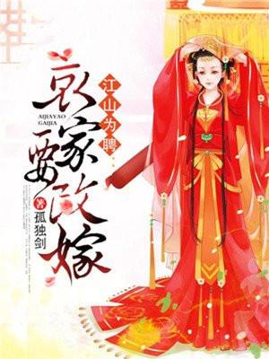 江山为娉