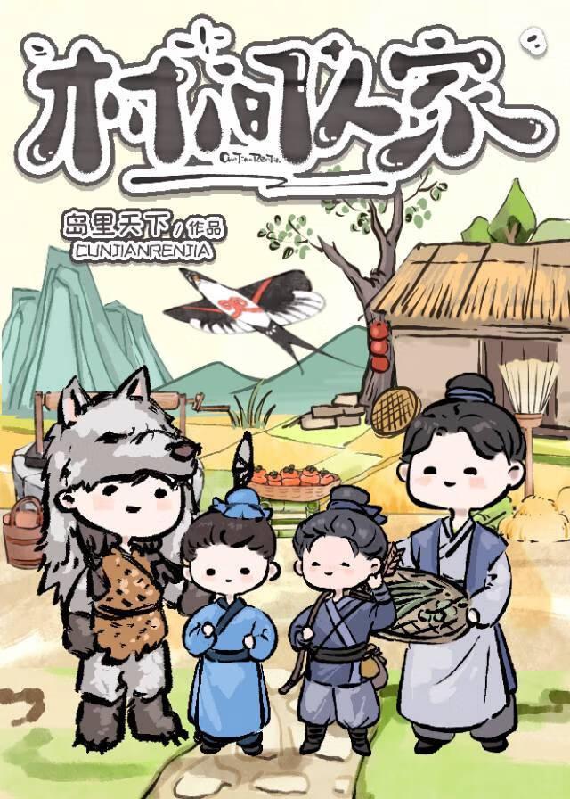 村间是什么意思