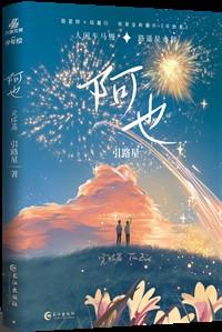 我喜欢你的信息素无删