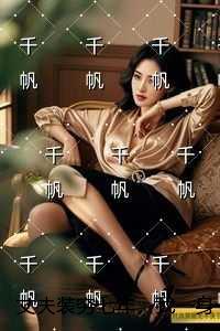 穷丈夫4年前离家打工