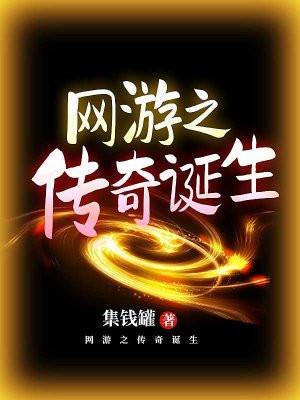 网游之传奇再现百度百科