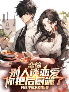 别人谈恋爱vs我谈恋爱