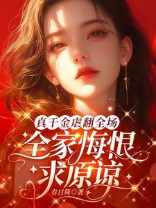 全家悔恨求原谅短剧