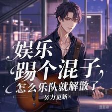 乐队就解散了吗