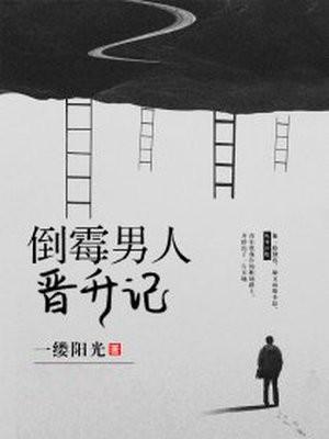 男人倒霉怎么转运