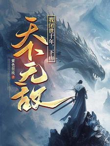 我成了绝世高人