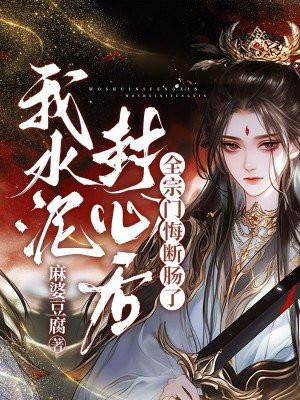 女孩说水泥封心怎么会