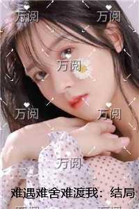 难遇难舍难渡我：短篇小说阅读