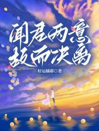闻君两意，故而决离