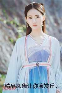 精品选集让你演发丘,你这麒麟纹身什么鬼苏洛闫敏结局+番外