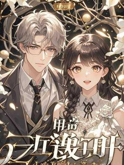 恶毒女配被男主们读心后，成了万人迷